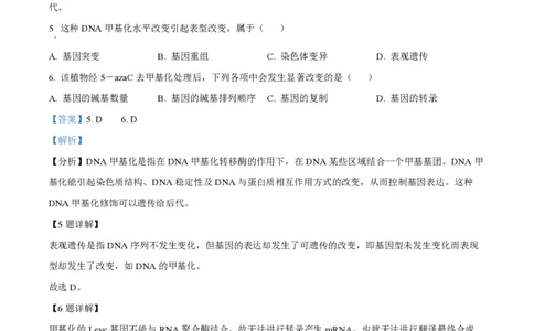 2023年高考生物试卷（浙江）（1月）（解析卷）_生物历年高考真题_新&middot;PDF版2008-2025&middot;高考生物真题_生物（按省份分类）2008-2025_2008-2025&middot;（浙江）生物高考真题