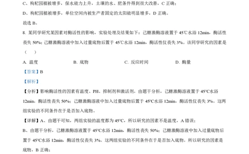 2023年高考生物试卷（浙江）（1月）（解析卷）_生物历年高考真题_新&middot;PDF版2008-2025&middot;高考生物真题_生物（按省份分类）2008-2025_2008-2025&middot;（浙江）生物高考真题