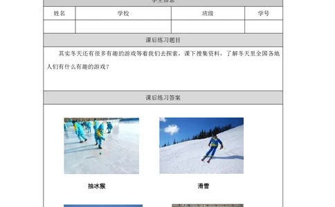 79寒冷的冬天_国家课_练习题_3_二年级上下册资料_小学二年级学习资料-25年更新版_2-09、小学二年级科学上册_冀人版