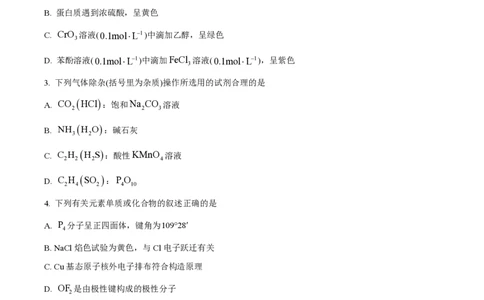 2023年高考化学试卷（海南）（空白卷）_历年高考真题合集_化学历年高考真题_新&middot;PDF版2008-2025&middot;高考化学真题_化学（按试卷类型分类）2008-2025_自主命题卷&middot;化学（2008-2025）(1)