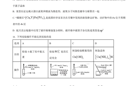 2023年高考化学试卷（海南）（空白卷）_历年高考真题合集_化学历年高考真题_新&middot;PDF版2008-2025&middot;高考化学真题_化学（按试卷类型分类）2008-2025_自主命题卷&middot;化学（2008-2025）(1)