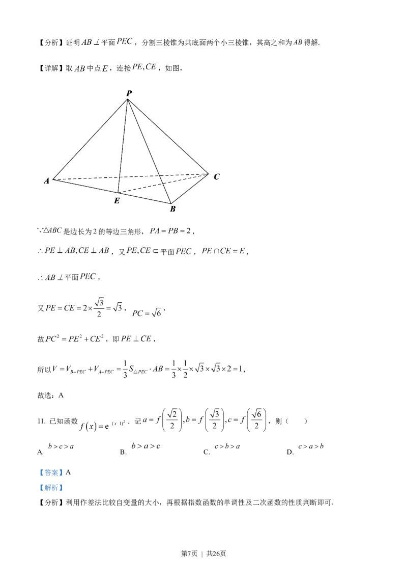 2023年高考数学试卷（文）（全国甲卷）（解析卷）_历年高考真题合集_数学历年高考真题_新&middot;Word版2008-2025&middot;高考数学真题_数学（按省份分类）2008-2025_2008-2025&middot;（广西）数学高考真题