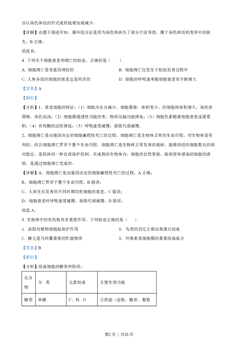 2022年高考生物试卷（浙江）（6月）（解析卷）_生物历年高考真题_新&middot;PDF版2008-2025&middot;高考生物真题_生物（按试卷类型分类）2008-2025_自主命题卷&middot;生物（2008-2025）
