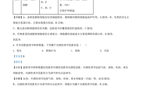 2022年高考生物试卷（浙江）（6月）（解析卷）_生物历年高考真题_新&middot;PDF版2008-2025&middot;高考生物真题_生物（按试卷类型分类）2008-2025_自主命题卷&middot;生物（2008-2025）