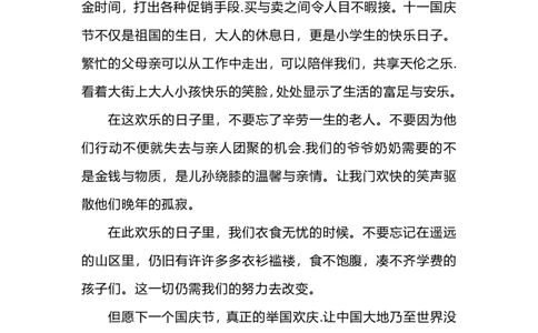 语文国庆节的作文范文_国庆节手抄报好司好句好段PPT作文