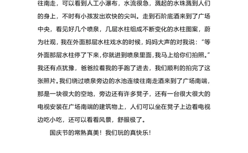 语文国庆节的作文范文_国庆节手抄报好司好句好段PPT作文
