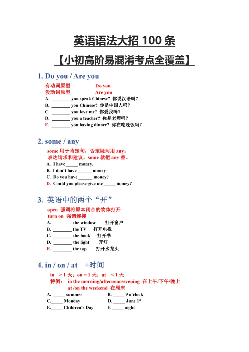 英语语法大招100条(1)_小学全网线上同款资料_28号文件小初英语