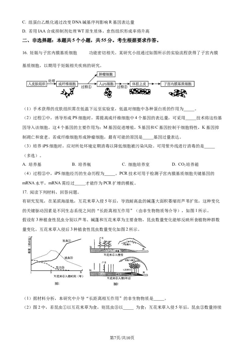 2023年高考生物试卷（重庆）（空白卷）_生物历年高考真题_新&middot;Word版2008-2025&middot;高考生物真题_生物（按年份分类）2008-2025_2023&middot;高考生物真题