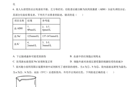2023年高考生物试卷（重庆）（空白卷）_生物历年高考真题_新&middot;Word版2008-2025&middot;高考生物真题_生物（按年份分类）2008-2025_2023&middot;高考生物真题