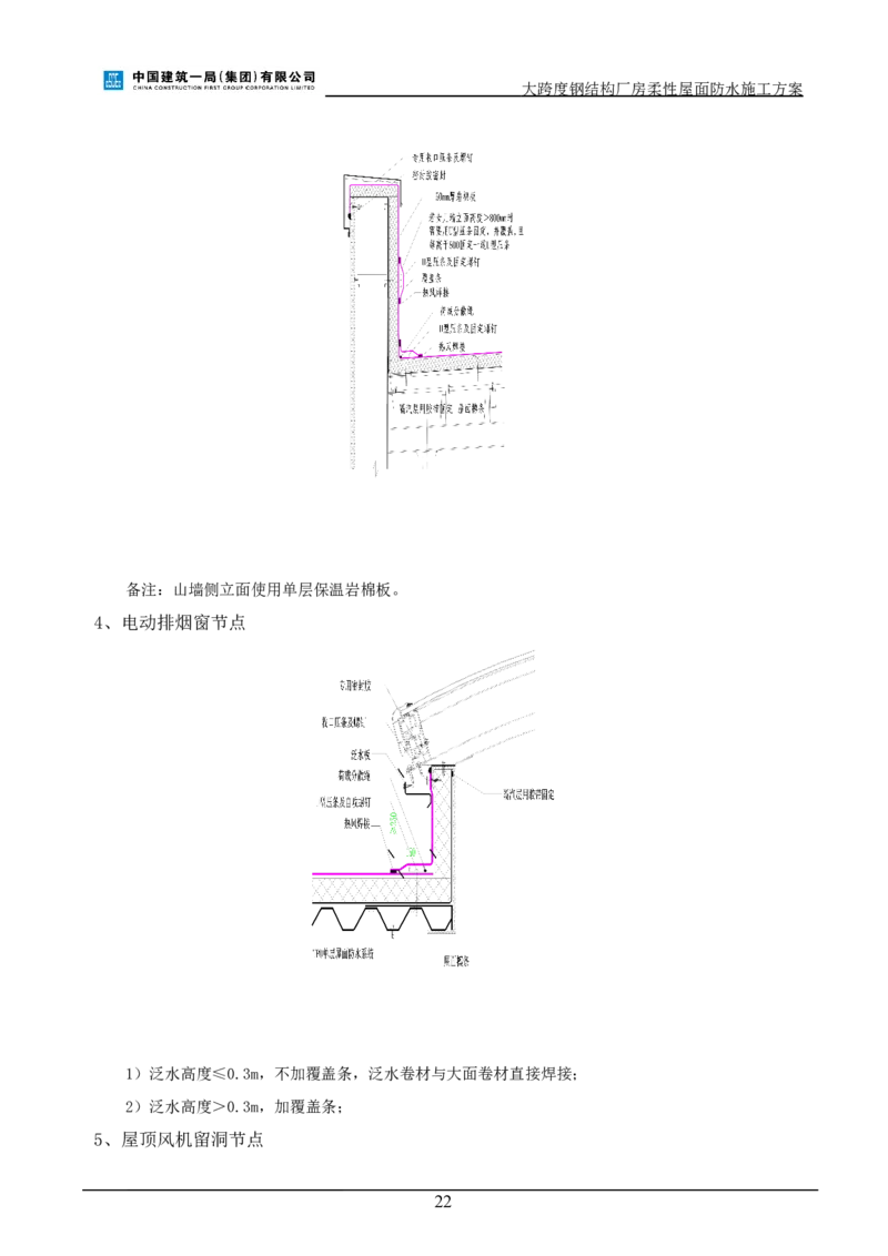 三等奖-大跨度钢结构厂房柔性屋面防水施工方案-三公司_2021-2023年优秀施组方案_施工方案_大跨度钢结构厂房柔性屋面防水施工方案