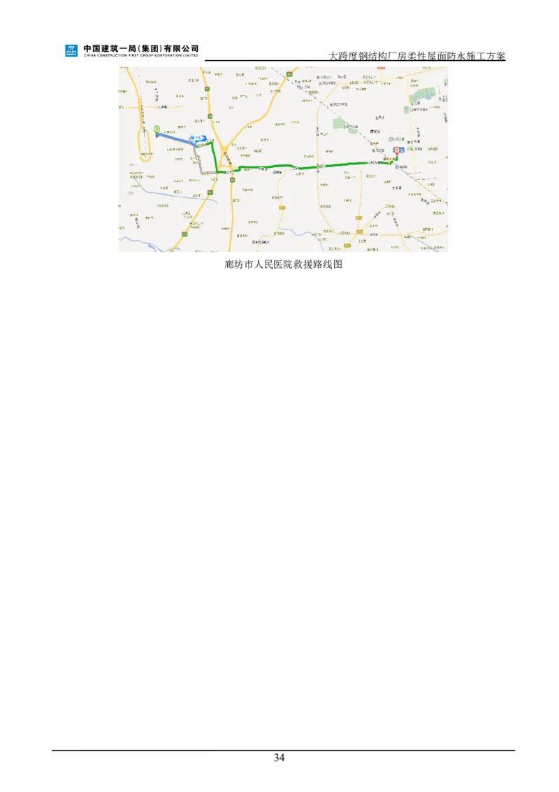 三等奖-大跨度钢结构厂房柔性屋面防水施工方案-三公司_2021-2023年优秀施组方案_施工方案_大跨度钢结构厂房柔性屋面防水施工方案