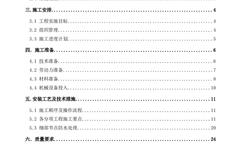 三等奖-大跨度钢结构厂房柔性屋面防水施工方案-三公司_2021-2023年优秀施组方案_施工方案_大跨度钢结构厂房柔性屋面防水施工方案