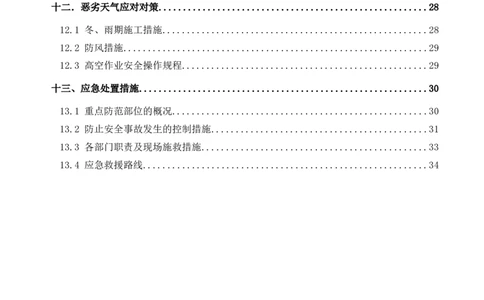三等奖-大跨度钢结构厂房柔性屋面防水施工方案-三公司_2021-2023年优秀施组方案_施工方案_大跨度钢结构厂房柔性屋面防水施工方案