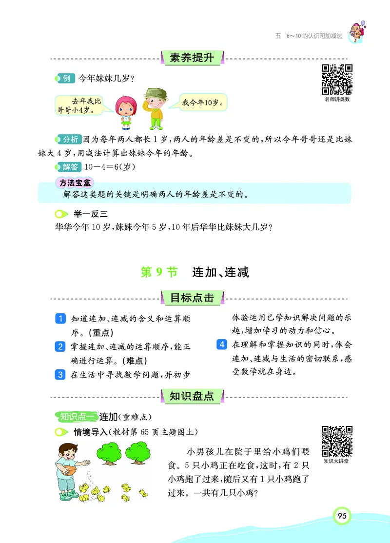 《七彩课堂》数学1年级上册（RJ）_一年级上下册资料_小学一年级学习资料-25年更新版_1-03、小学一年级数学上册_人教版_10、电子书籍