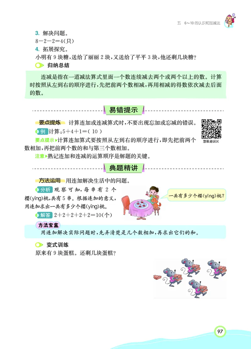 《七彩课堂》数学1年级上册（RJ）_一年级上下册资料_小学一年级学习资料-25年更新版_1-03、小学一年级数学上册_人教版_10、电子书籍
