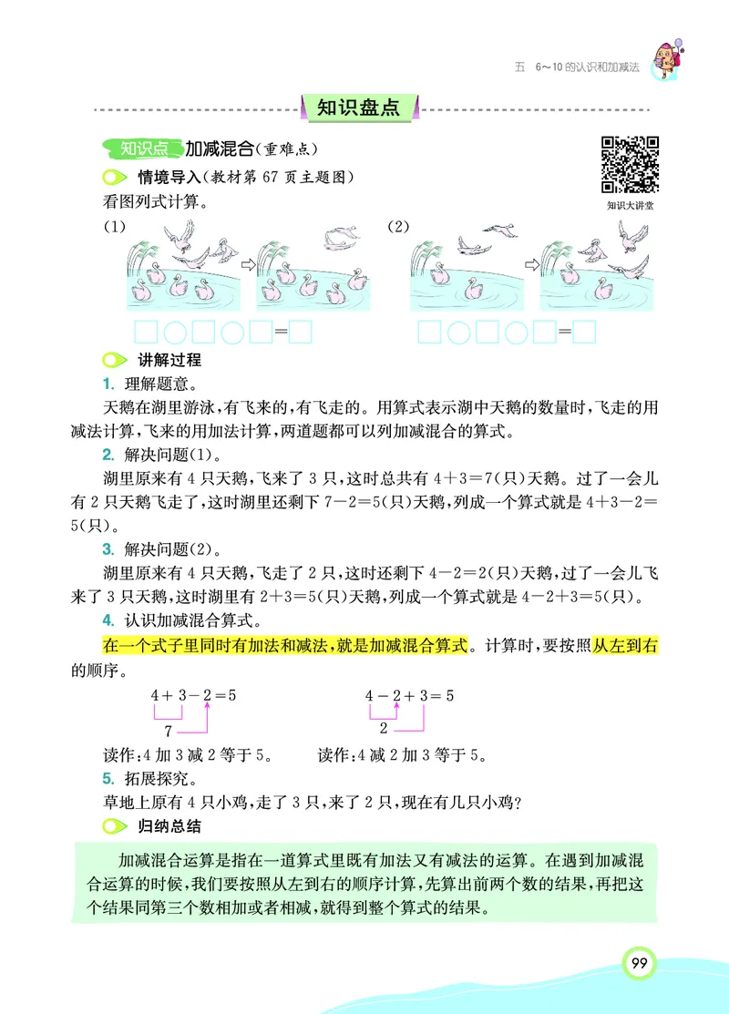 《七彩课堂》数学1年级上册（RJ）_一年级上下册资料_小学一年级学习资料-25年更新版_1-03、小学一年级数学上册_人教版_10、电子书籍