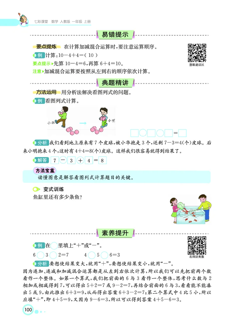 《七彩课堂》数学1年级上册（RJ）_一年级上下册资料_小学一年级学习资料-25年更新版_1-03、小学一年级数学上册_人教版_10、电子书籍
