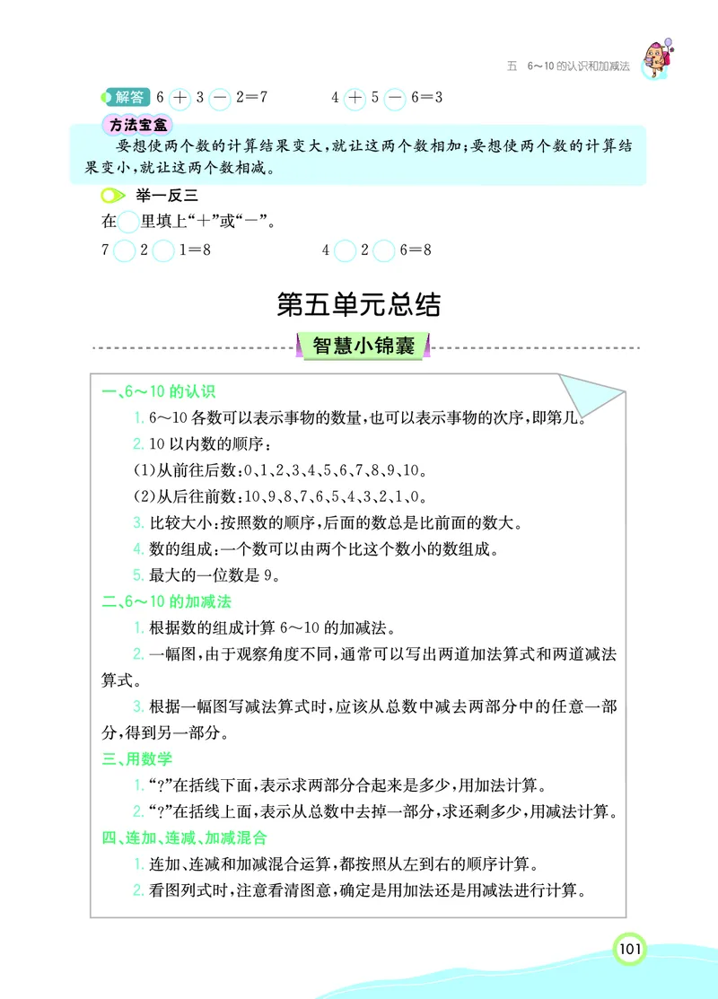 《七彩课堂》数学1年级上册（RJ）_一年级上下册资料_小学一年级学习资料-25年更新版_1-03、小学一年级数学上册_人教版_10、电子书籍
