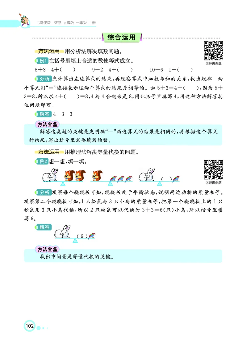 《七彩课堂》数学1年级上册（RJ）_一年级上下册资料_小学一年级学习资料-25年更新版_1-03、小学一年级数学上册_人教版_10、电子书籍