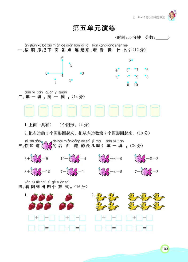 《七彩课堂》数学1年级上册（RJ）_一年级上下册资料_小学一年级学习资料-25年更新版_1-03、小学一年级数学上册_人教版_10、电子书籍