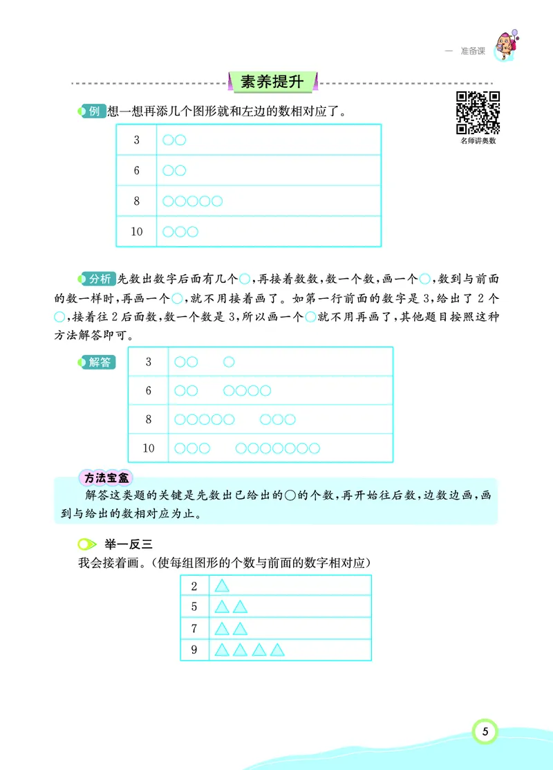 《七彩课堂》数学1年级上册（RJ）_一年级上下册资料_小学一年级学习资料-25年更新版_1-03、小学一年级数学上册_人教版_10、电子书籍