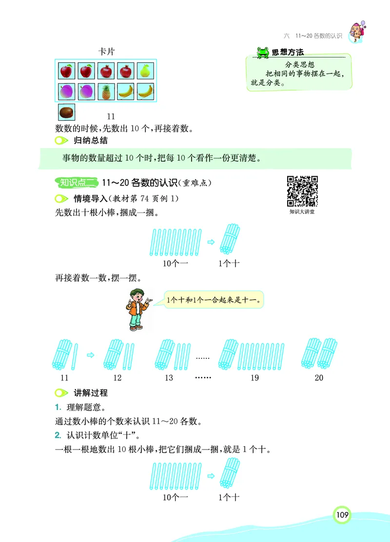 《七彩课堂》数学1年级上册（RJ）_一年级上下册资料_小学一年级学习资料-25年更新版_1-03、小学一年级数学上册_人教版_10、电子书籍