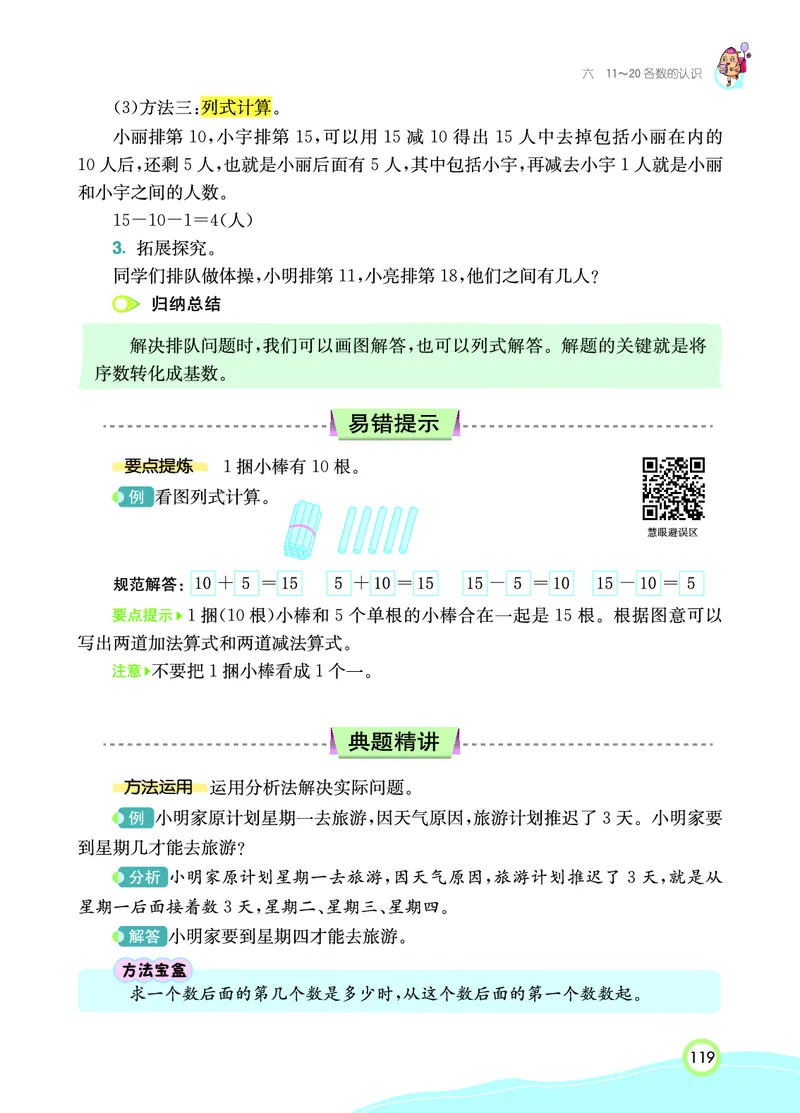 《七彩课堂》数学1年级上册（RJ）_一年级上下册资料_小学一年级学习资料-25年更新版_1-03、小学一年级数学上册_人教版_10、电子书籍
