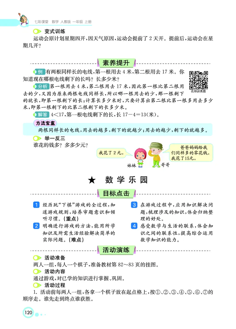 《七彩课堂》数学1年级上册（RJ）_一年级上下册资料_小学一年级学习资料-25年更新版_1-03、小学一年级数学上册_人教版_10、电子书籍