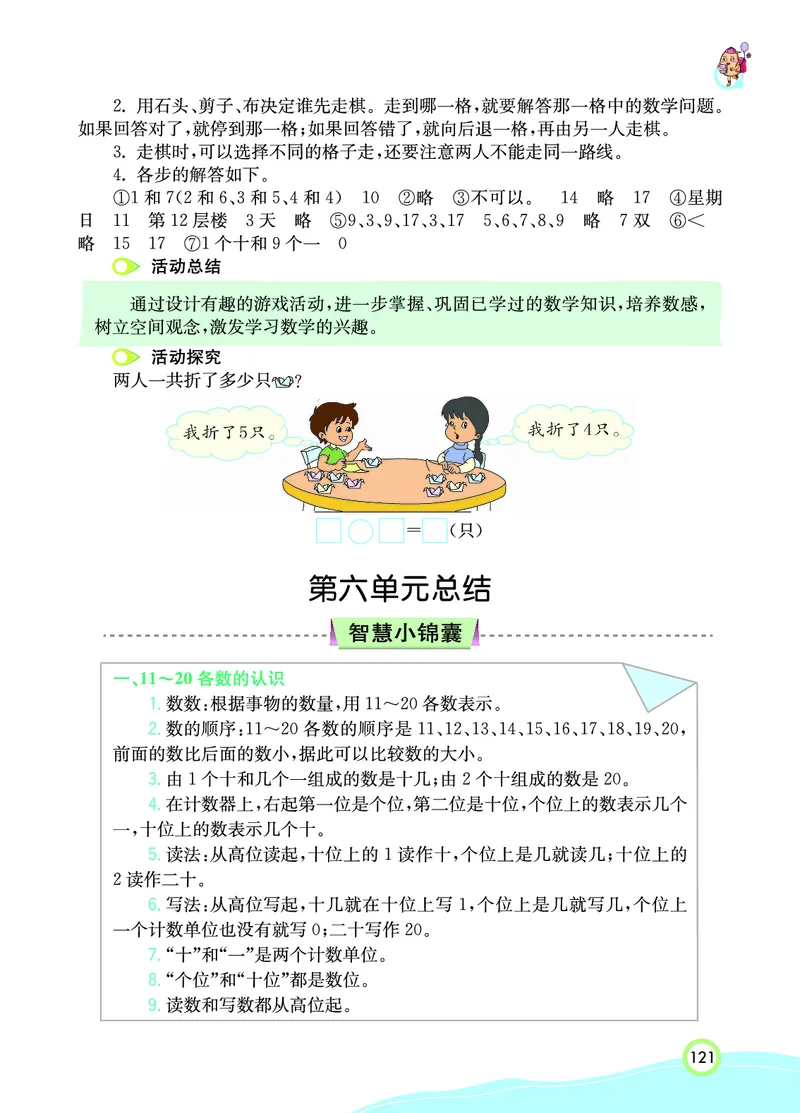 《七彩课堂》数学1年级上册（RJ）_一年级上下册资料_小学一年级学习资料-25年更新版_1-03、小学一年级数学上册_人教版_10、电子书籍