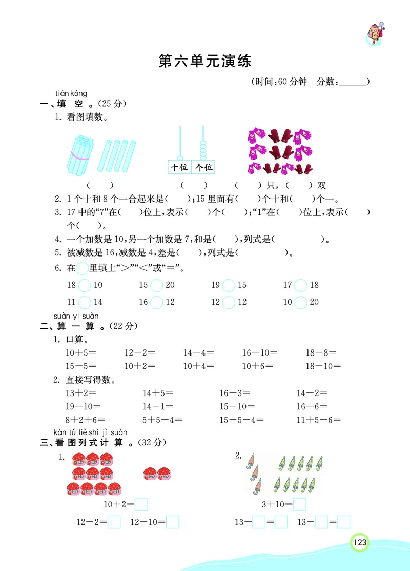 《七彩课堂》数学1年级上册（RJ）_一年级上下册资料_小学一年级学习资料-25年更新版_1-03、小学一年级数学上册_人教版_10、电子书籍
