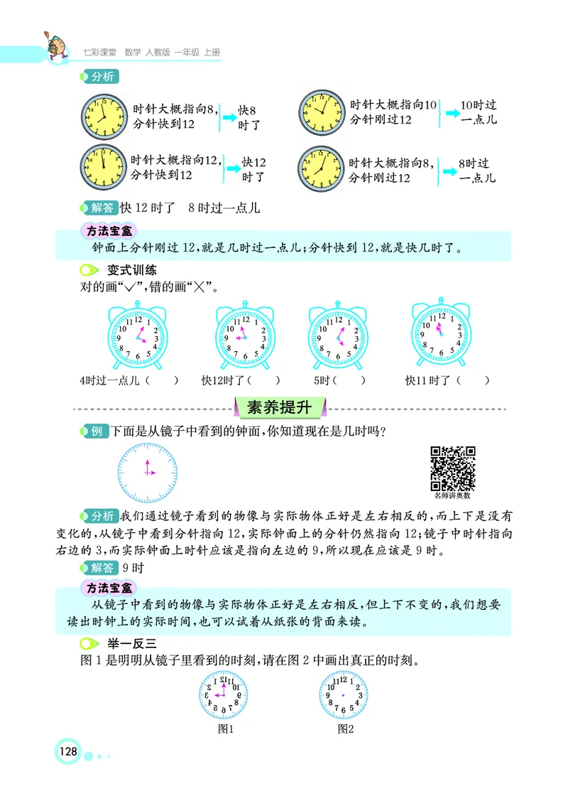 《七彩课堂》数学1年级上册（RJ）_一年级上下册资料_小学一年级学习资料-25年更新版_1-03、小学一年级数学上册_人教版_10、电子书籍