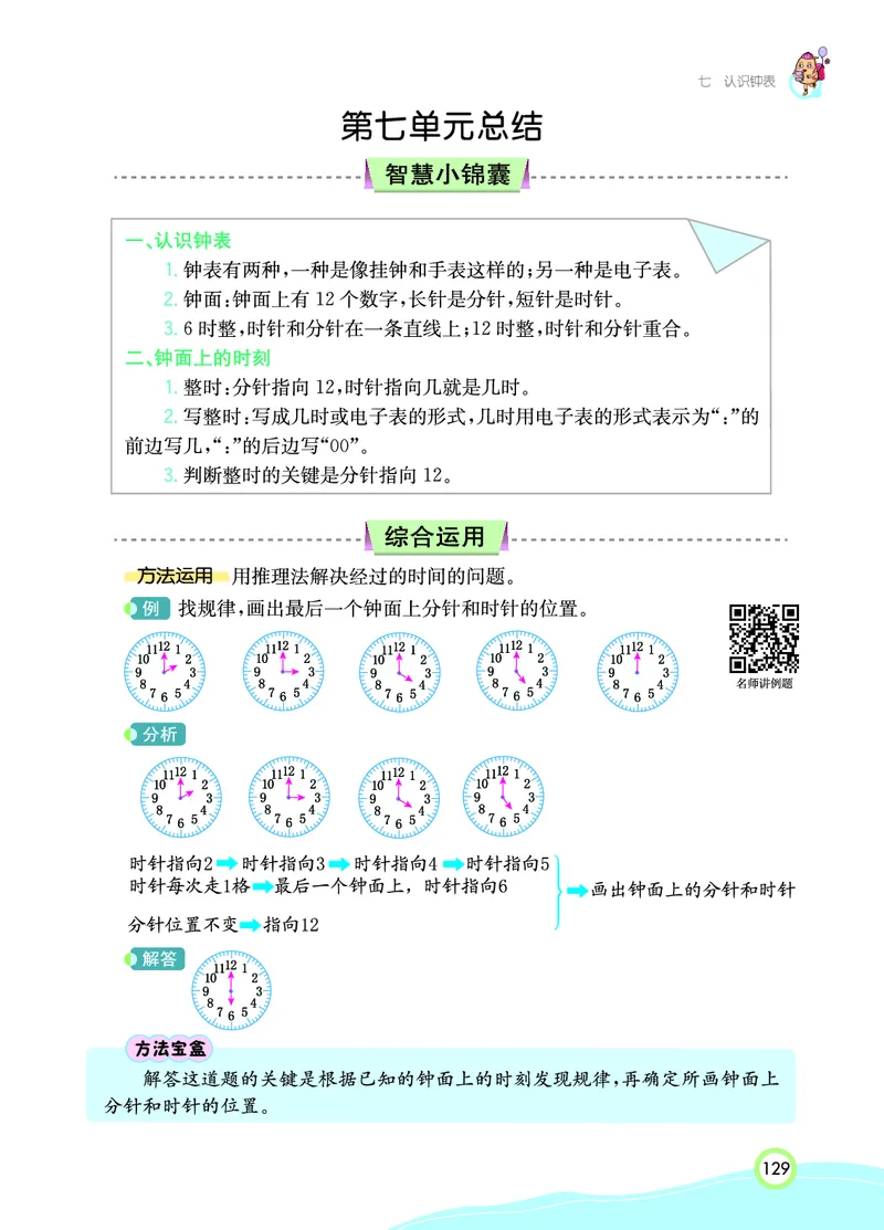 《七彩课堂》数学1年级上册（RJ）_一年级上下册资料_小学一年级学习资料-25年更新版_1-03、小学一年级数学上册_人教版_10、电子书籍