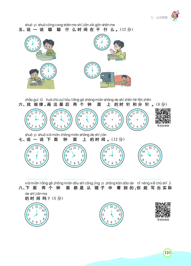 《七彩课堂》数学1年级上册（RJ）_一年级上下册资料_小学一年级学习资料-25年更新版_1-03、小学一年级数学上册_人教版_10、电子书籍