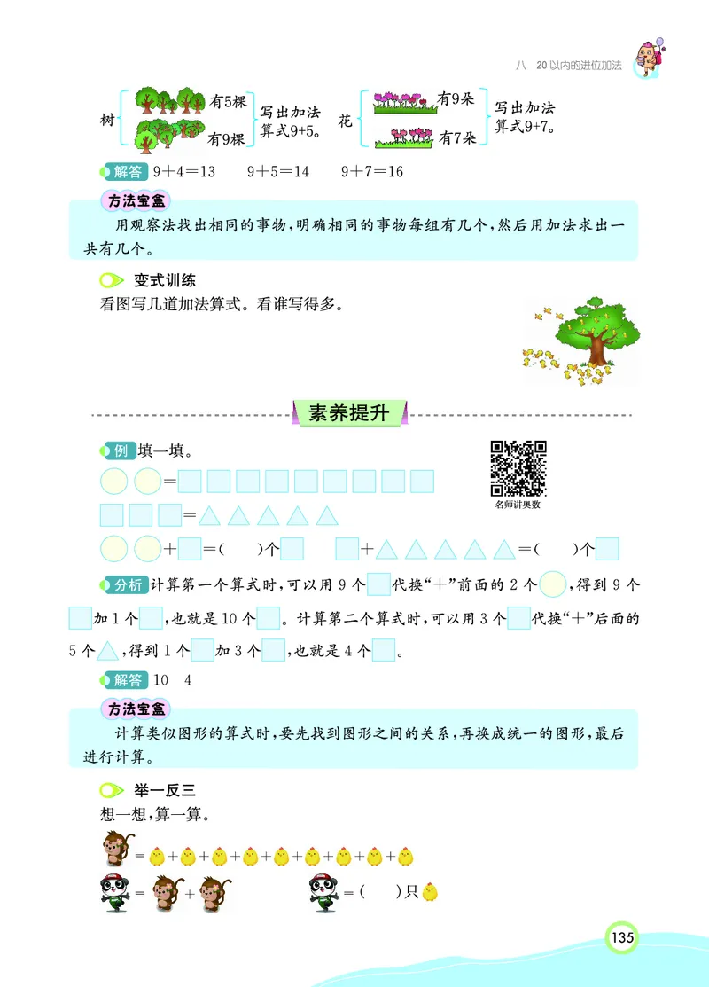 《七彩课堂》数学1年级上册（RJ）_一年级上下册资料_小学一年级学习资料-25年更新版_1-03、小学一年级数学上册_人教版_10、电子书籍