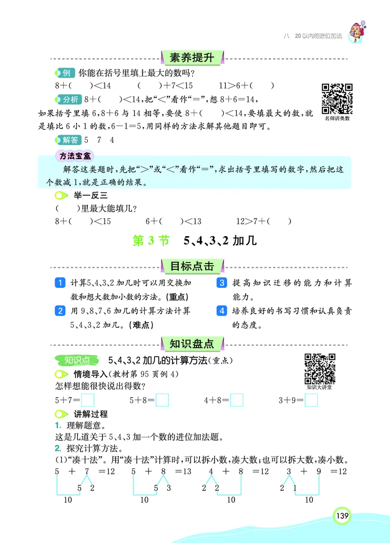 《七彩课堂》数学1年级上册（RJ）_一年级上下册资料_小学一年级学习资料-25年更新版_1-03、小学一年级数学上册_人教版_10、电子书籍