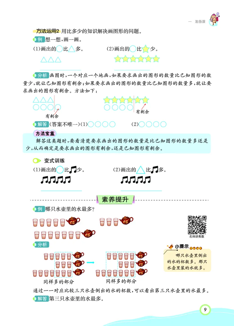 《七彩课堂》数学1年级上册（RJ）_一年级上下册资料_小学一年级学习资料-25年更新版_1-03、小学一年级数学上册_人教版_10、电子书籍