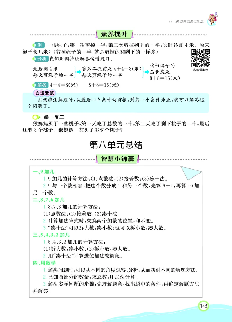 《七彩课堂》数学1年级上册（RJ）_一年级上下册资料_小学一年级学习资料-25年更新版_1-03、小学一年级数学上册_人教版_10、电子书籍