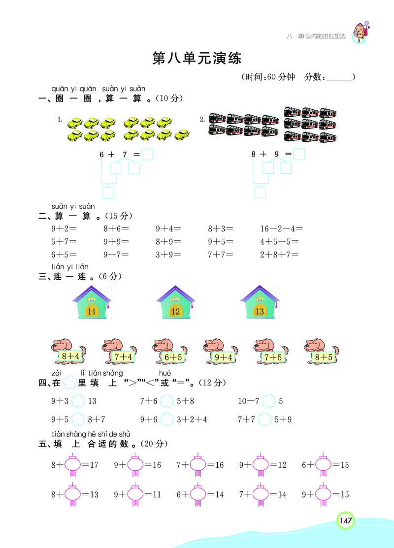 《七彩课堂》数学1年级上册（RJ）_一年级上下册资料_小学一年级学习资料-25年更新版_1-03、小学一年级数学上册_人教版_10、电子书籍