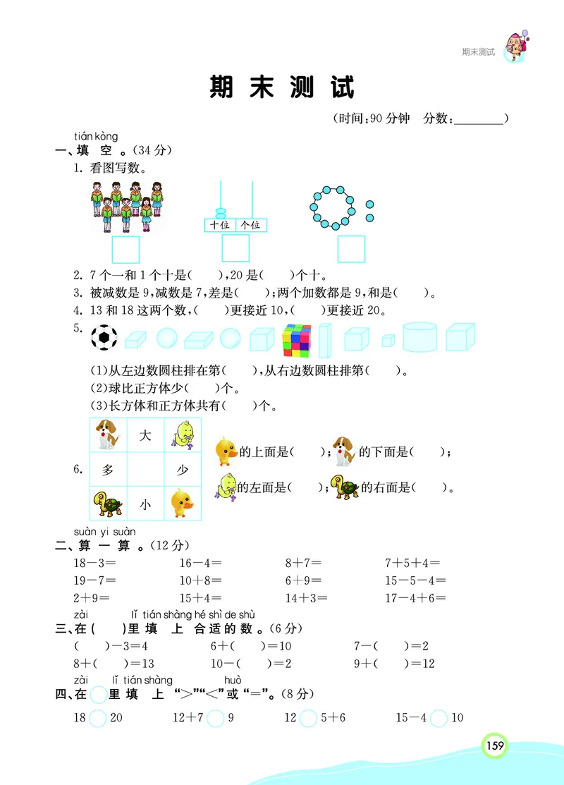 《七彩课堂》数学1年级上册（RJ）_一年级上下册资料_小学一年级学习资料-25年更新版_1-03、小学一年级数学上册_人教版_10、电子书籍