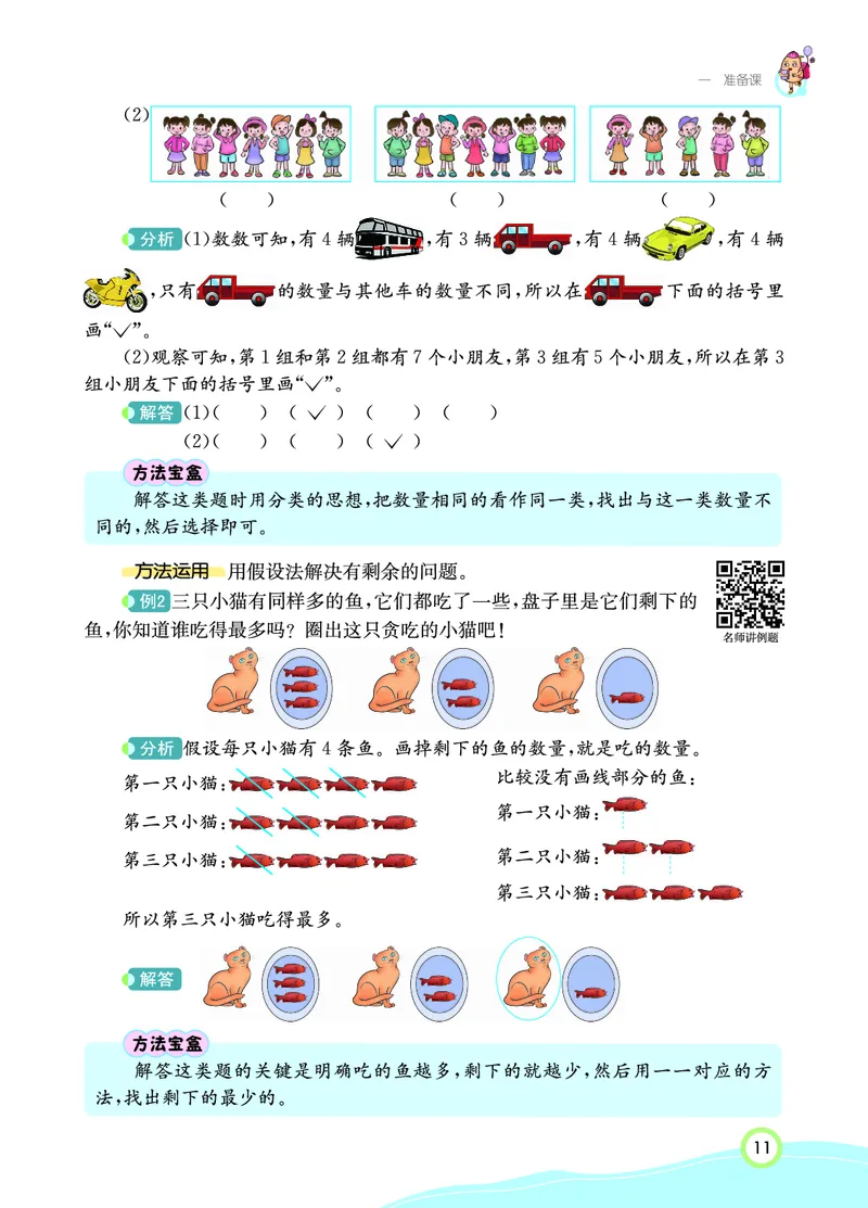 《七彩课堂》数学1年级上册（RJ）_一年级上下册资料_小学一年级学习资料-25年更新版_1-03、小学一年级数学上册_人教版_10、电子书籍