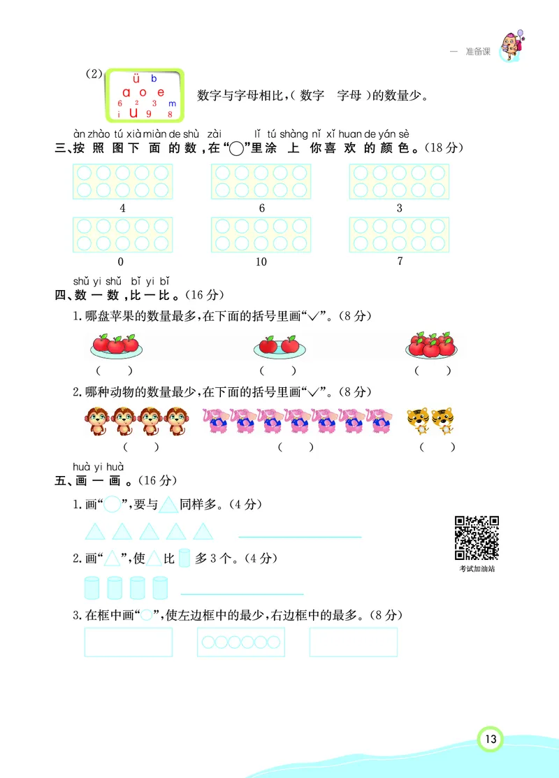 《七彩课堂》数学1年级上册（RJ）_一年级上下册资料_小学一年级学习资料-25年更新版_1-03、小学一年级数学上册_人教版_10、电子书籍