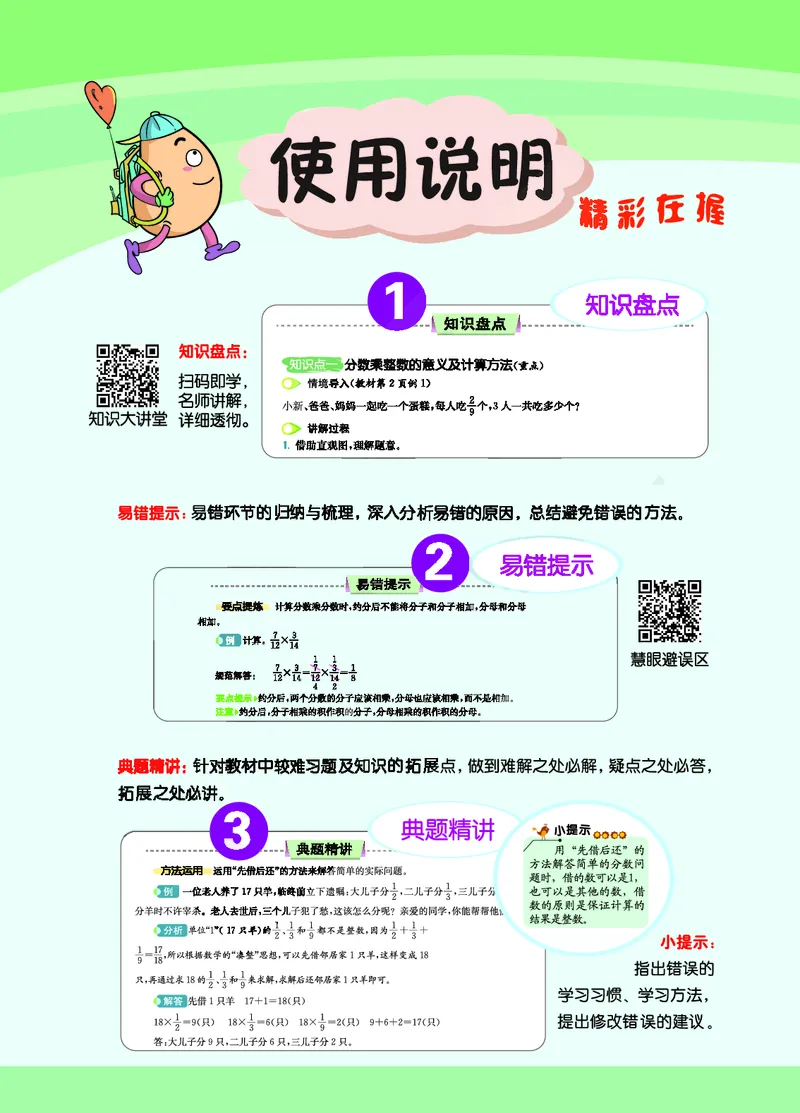 《七彩课堂》数学1年级上册（RJ）_一年级上下册资料_小学一年级学习资料-25年更新版_1-03、小学一年级数学上册_人教版_10、电子书籍
