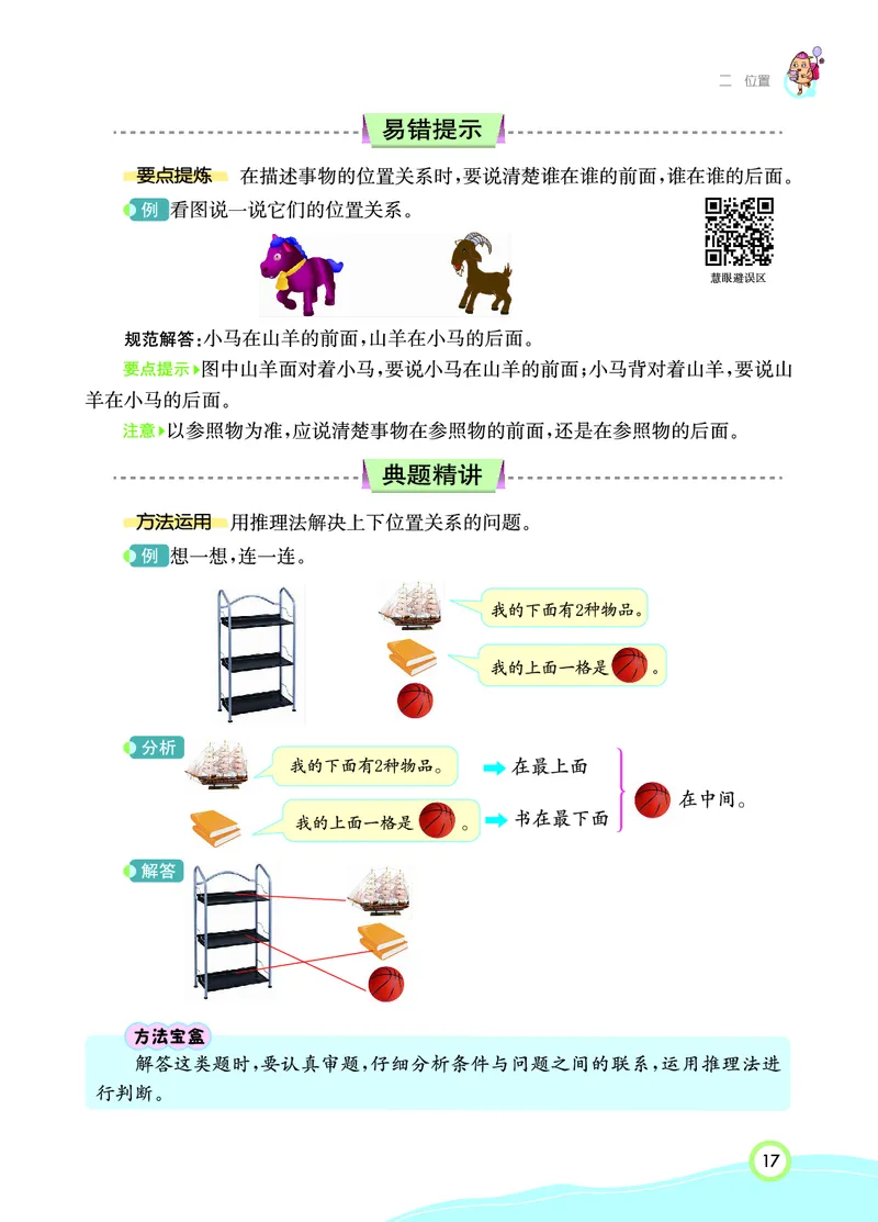 《七彩课堂》数学1年级上册（RJ）_一年级上下册资料_小学一年级学习资料-25年更新版_1-03、小学一年级数学上册_人教版_10、电子书籍