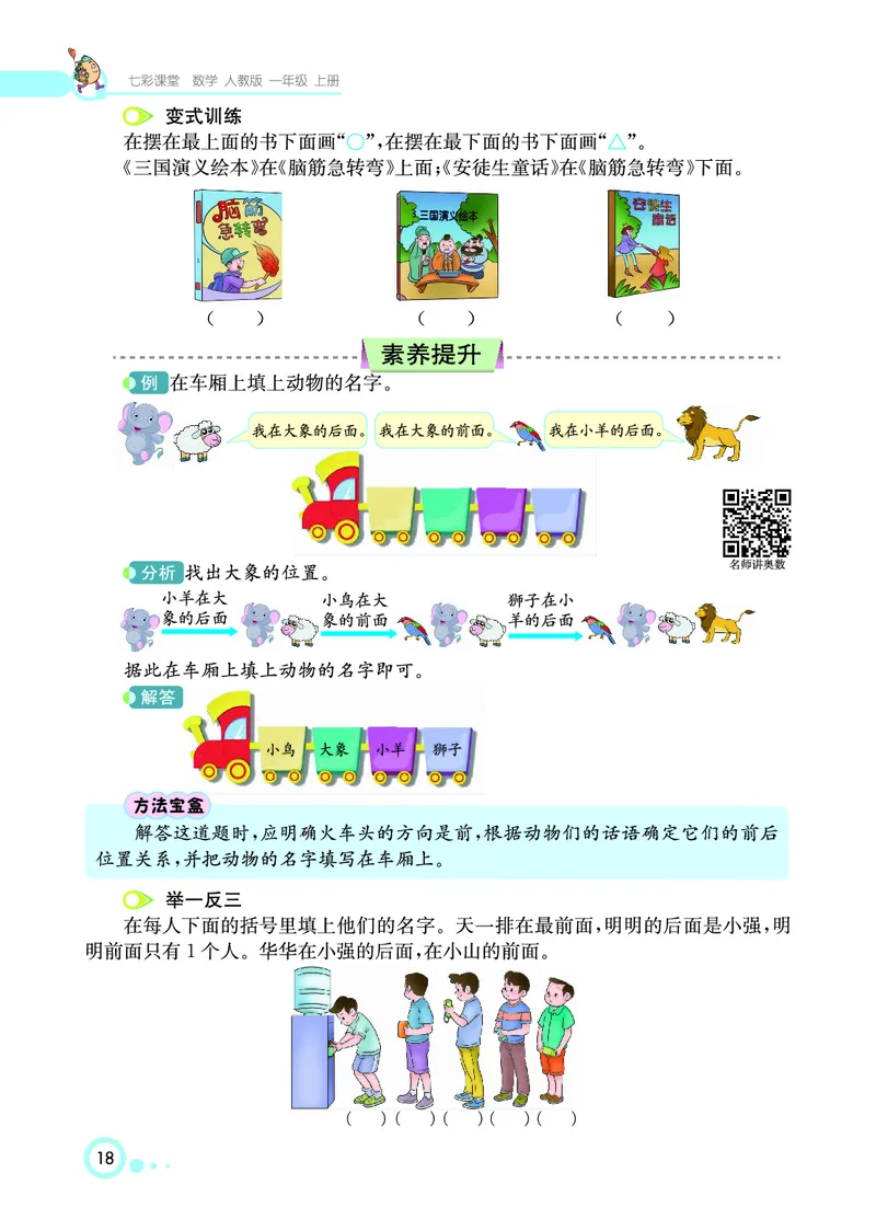 《七彩课堂》数学1年级上册（RJ）_一年级上下册资料_小学一年级学习资料-25年更新版_1-03、小学一年级数学上册_人教版_10、电子书籍