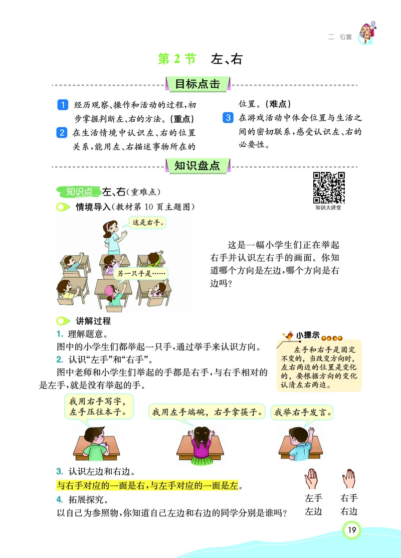 《七彩课堂》数学1年级上册（RJ）_一年级上下册资料_小学一年级学习资料-25年更新版_1-03、小学一年级数学上册_人教版_10、电子书籍