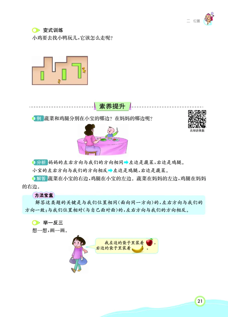 《七彩课堂》数学1年级上册（RJ）_一年级上下册资料_小学一年级学习资料-25年更新版_1-03、小学一年级数学上册_人教版_10、电子书籍