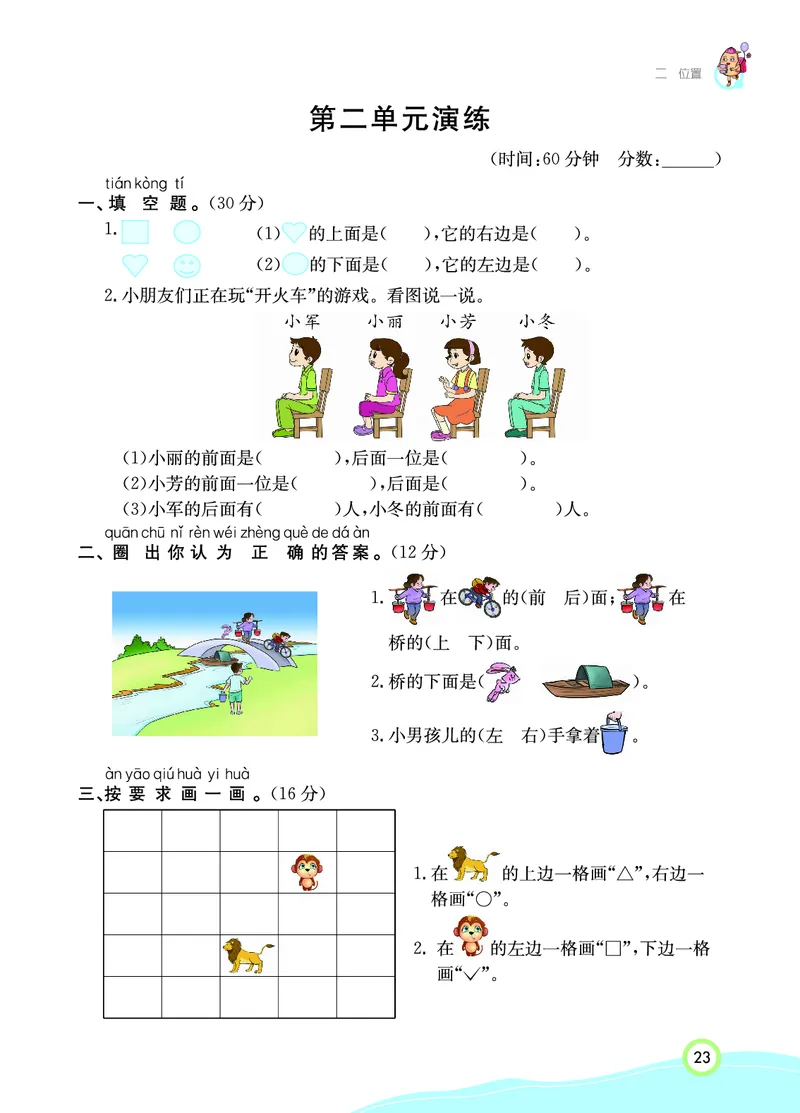 《七彩课堂》数学1年级上册（RJ）_一年级上下册资料_小学一年级学习资料-25年更新版_1-03、小学一年级数学上册_人教版_10、电子书籍