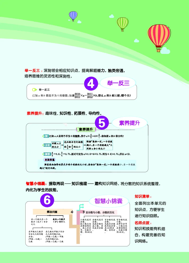《七彩课堂》数学1年级上册（RJ）_一年级上下册资料_小学一年级学习资料-25年更新版_1-03、小学一年级数学上册_人教版_10、电子书籍
