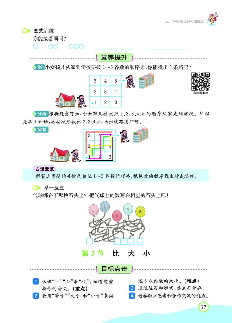 《七彩课堂》数学1年级上册（RJ）_一年级上下册资料_小学一年级学习资料-25年更新版_1-03、小学一年级数学上册_人教版_10、电子书籍
