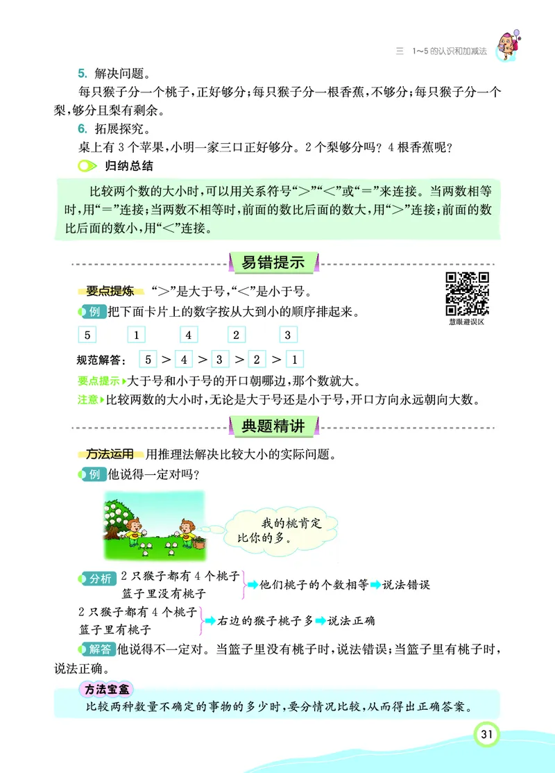 《七彩课堂》数学1年级上册（RJ）_一年级上下册资料_小学一年级学习资料-25年更新版_1-03、小学一年级数学上册_人教版_10、电子书籍